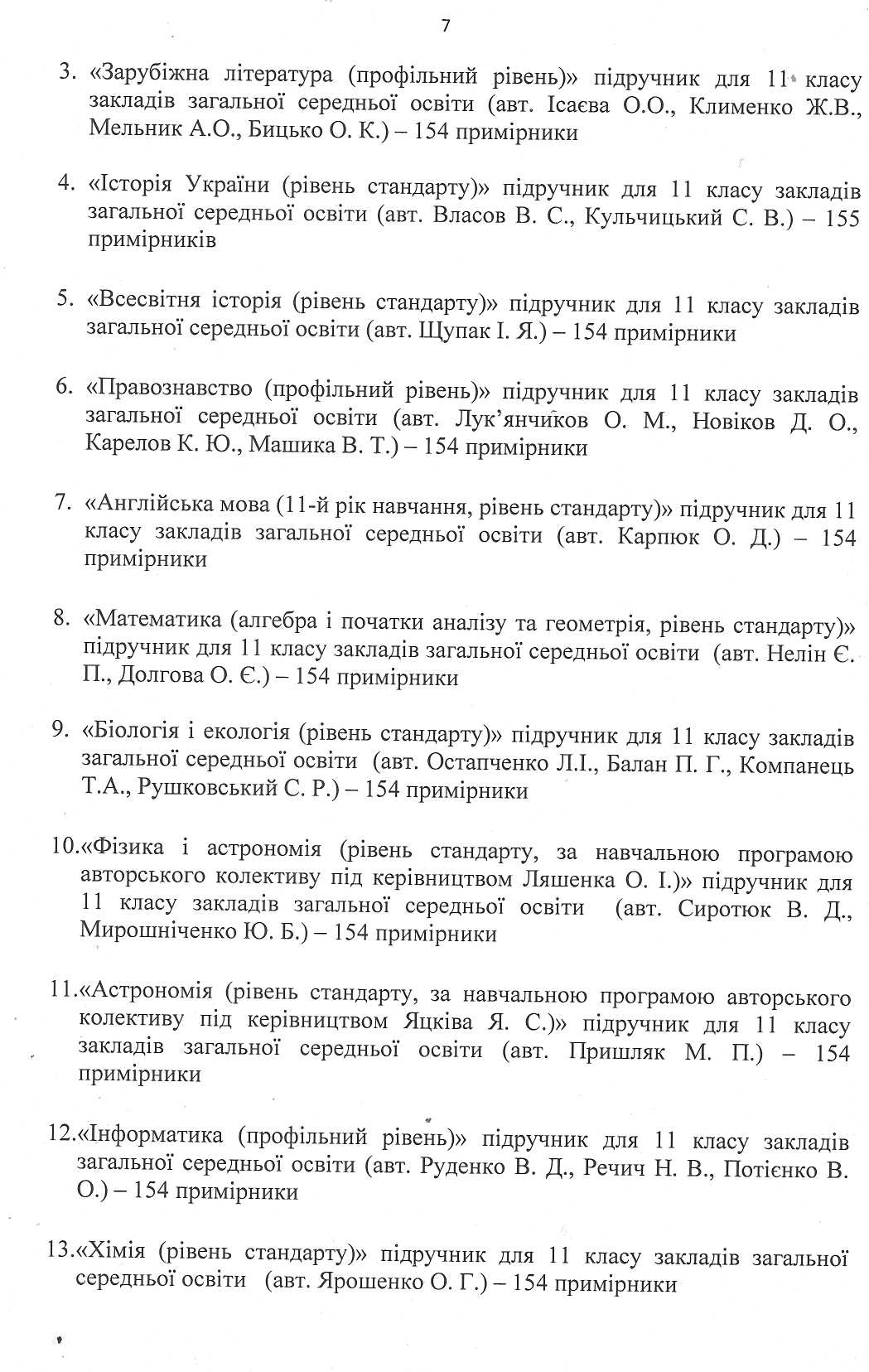 protocol 7